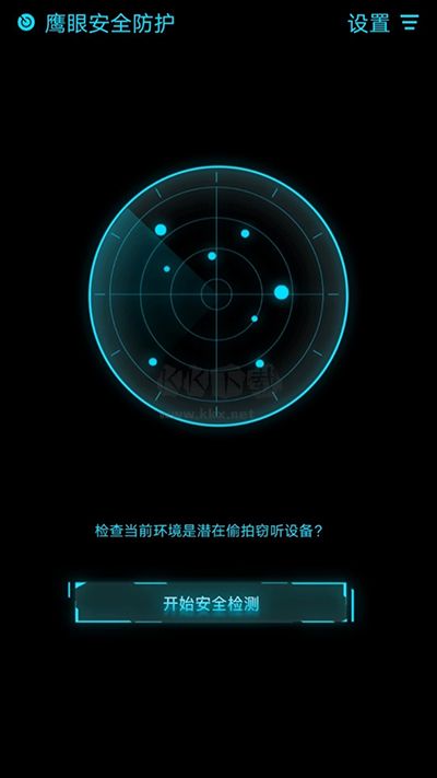 鷹眼防護(hù)APP最新版