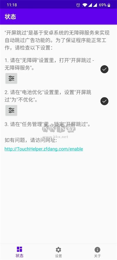 開屏跳過最新版本