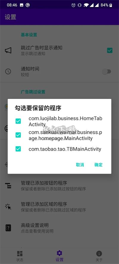 開屏跳過最新版本