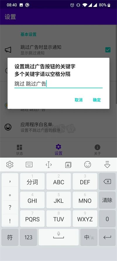 開屏跳過最新版本