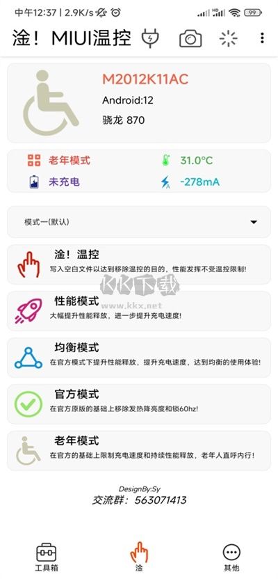 淦!MIUI溫控(擴(kuò)展模塊)