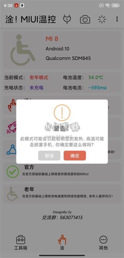 淦!MIUI溫控(擴(kuò)展模塊)