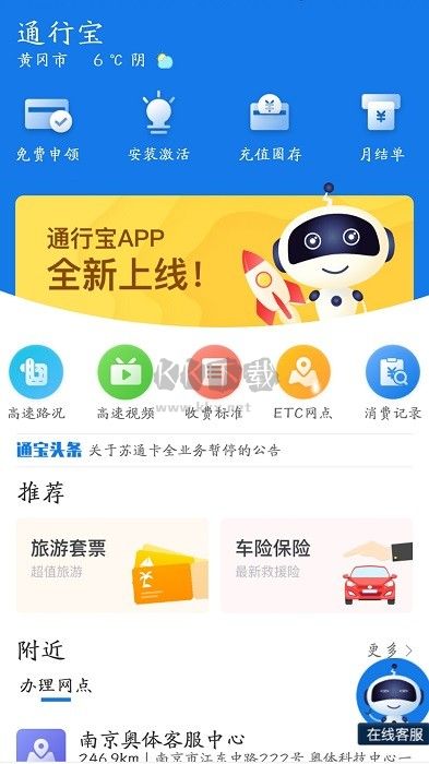 通行寶ETC最新版本