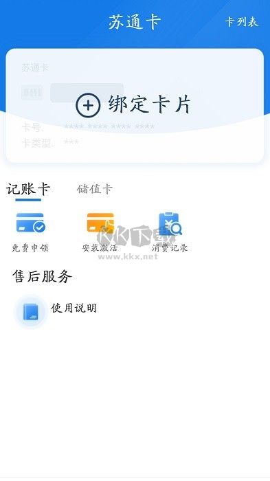 通行寶ETC最新版本