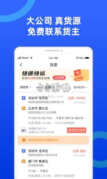 貨車寶導航最新版