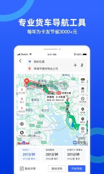 貨車寶導航最新版