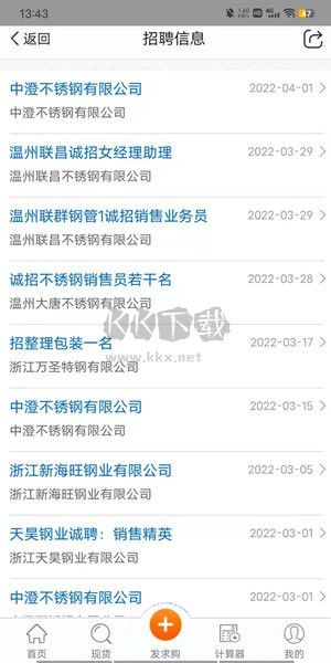 不銹鋼現(xiàn)貨超市APP官方正版