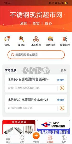 不銹鋼現(xiàn)貨超市APP官方正版