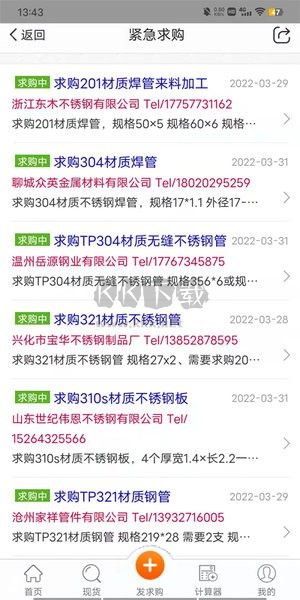 不銹鋼現(xiàn)貨超市APP官方正版