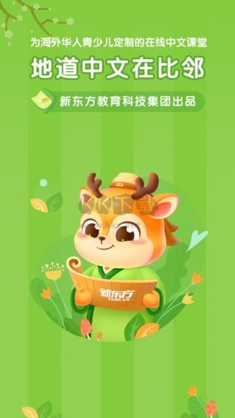 新東方Blingo比鄰中文APP
