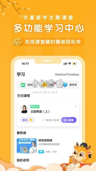 新東方Blingo比鄰中文APP