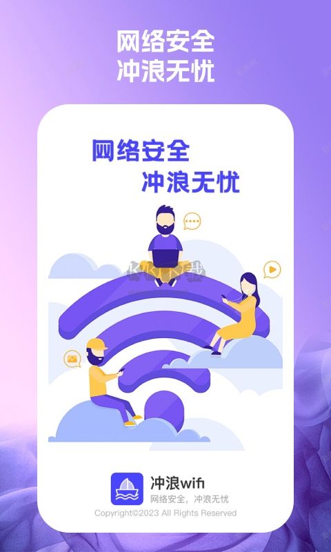 沖浪wifi安卓版