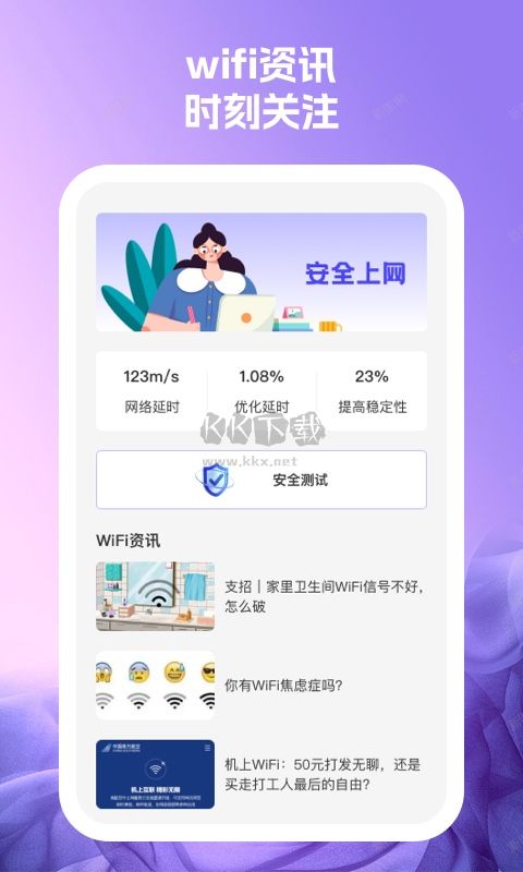 沖浪wifi安卓版