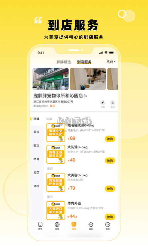 寵胖胖APP官方正版