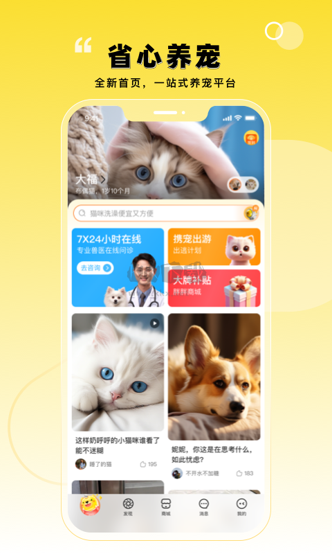 寵胖胖APP官方正版