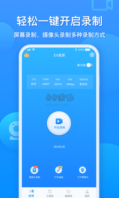 ev錄屏app官網(wǎng)版最新