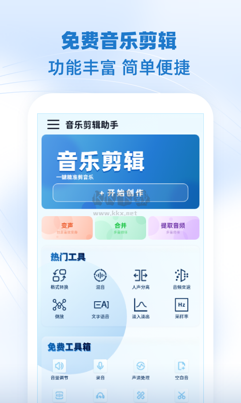 音樂剪輯助手app官網(wǎng)免費版最新