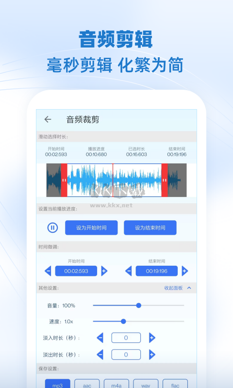 音樂剪輯助手app官網(wǎng)免費版最新