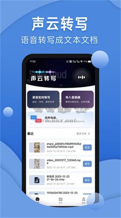 聲云轉(zhuǎn)寫app官方版最新