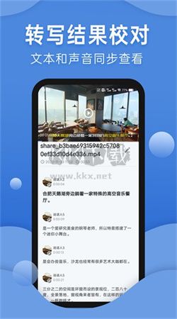 聲云轉(zhuǎn)寫app官方版最新