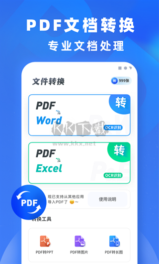 文件轉(zhuǎn)換app安卓版最新