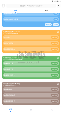 殤痕畫質(zhì)助手app官網(wǎng)免費(fèi)版2024最新