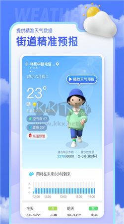 即看天氣app官方版2024最新