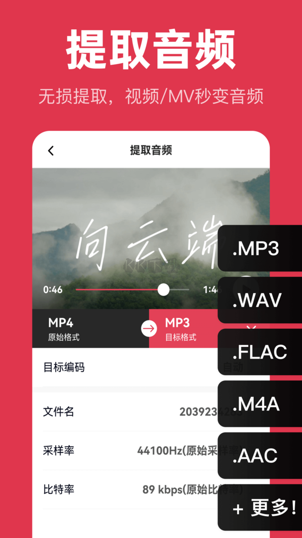 音頻快剪app官網(wǎng)版2024最新