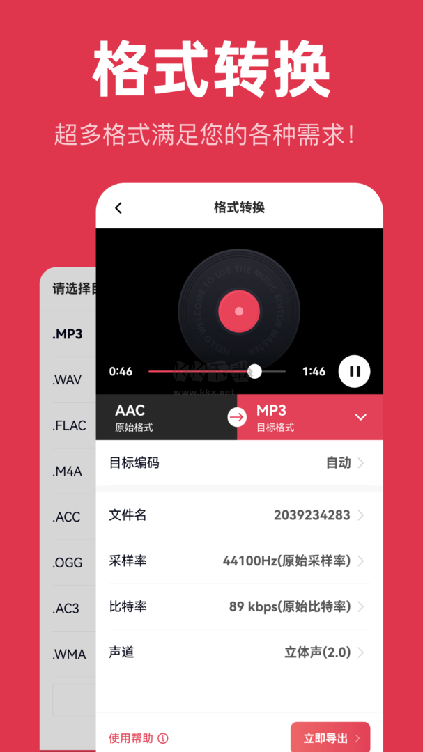 音頻快剪app官網(wǎng)版2024最新