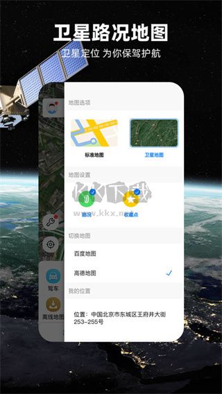 北斗導(dǎo)航地圖app安卓官方最新版