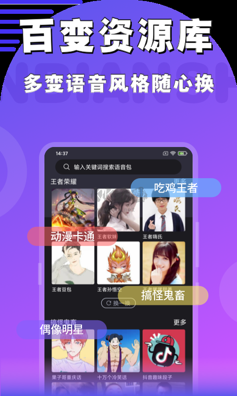 魔音變聲器青春版