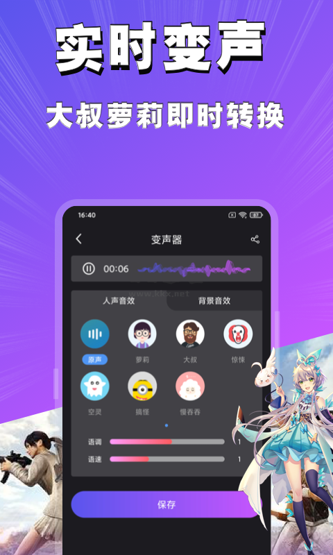 魔音變聲器青春版