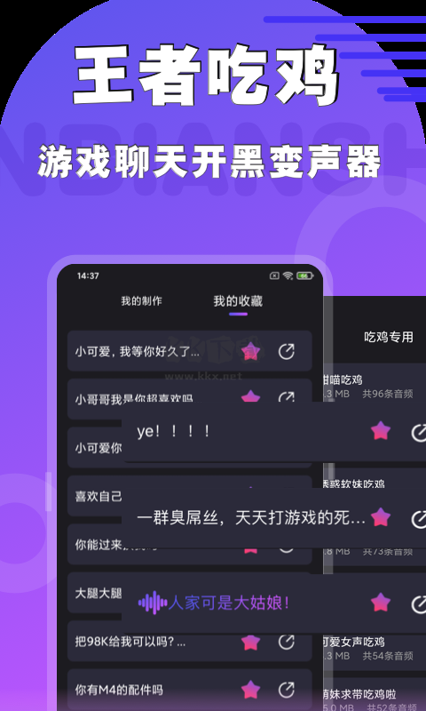 魔音變聲器青春版