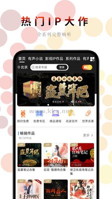 一路聽天下有聲小說app官方版最新