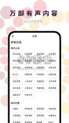一路聽天下有聲小說app官方版最新