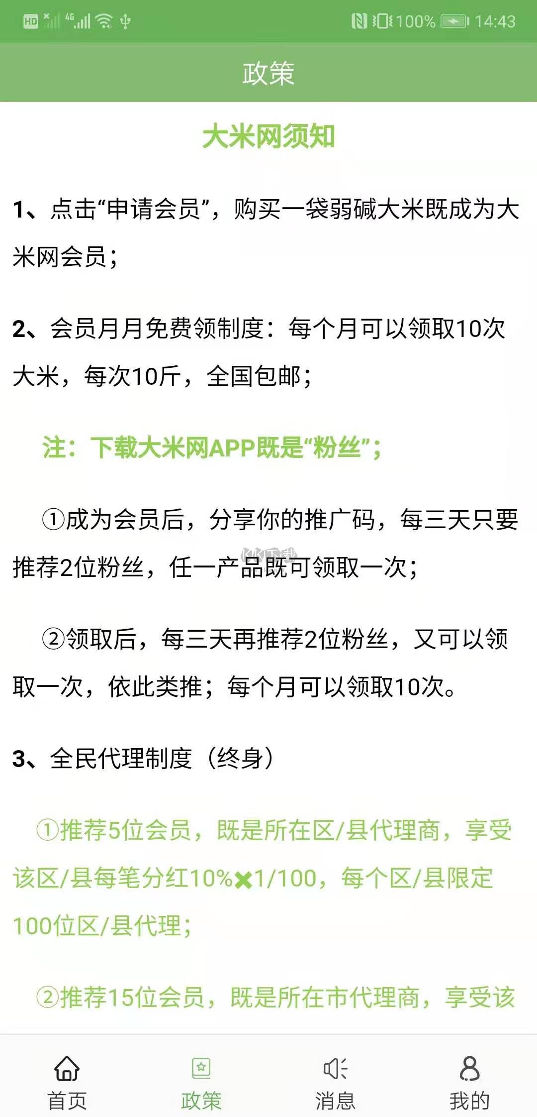 大米網2024最新版