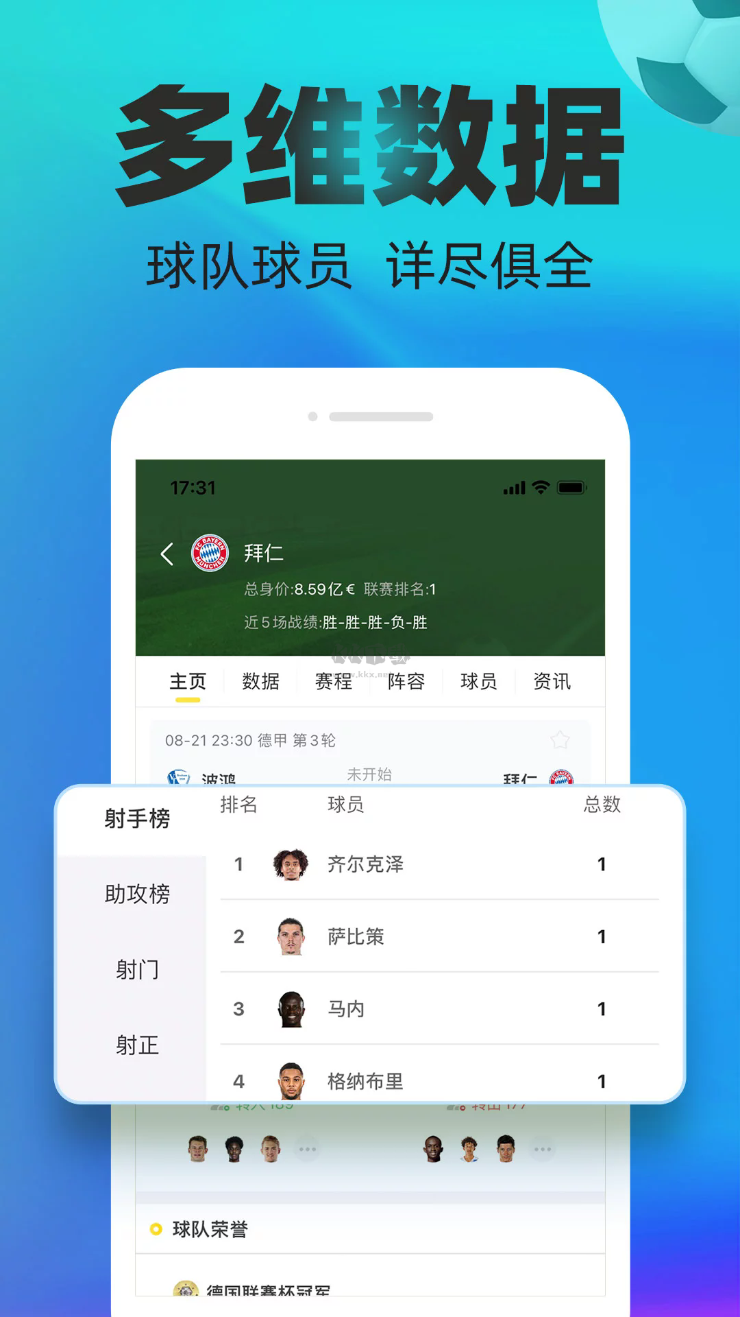 賽酷體育app官方版2024最新