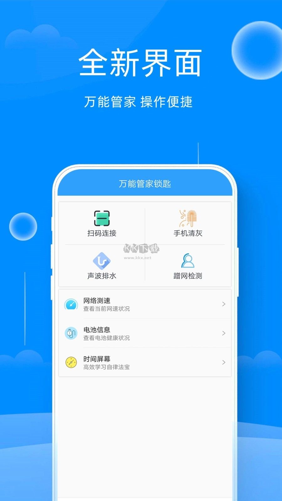 萬(wàn)能管家鑰匙2024手機(jī)版
