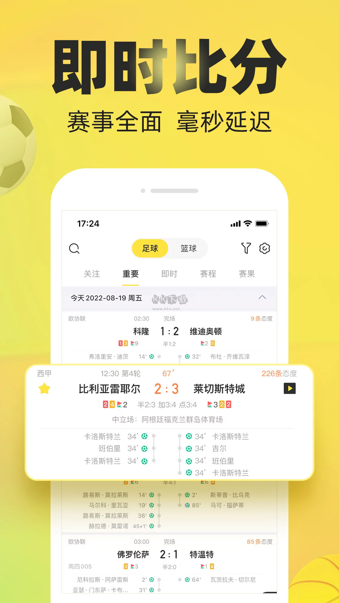 賽酷體育app官方版2024最新