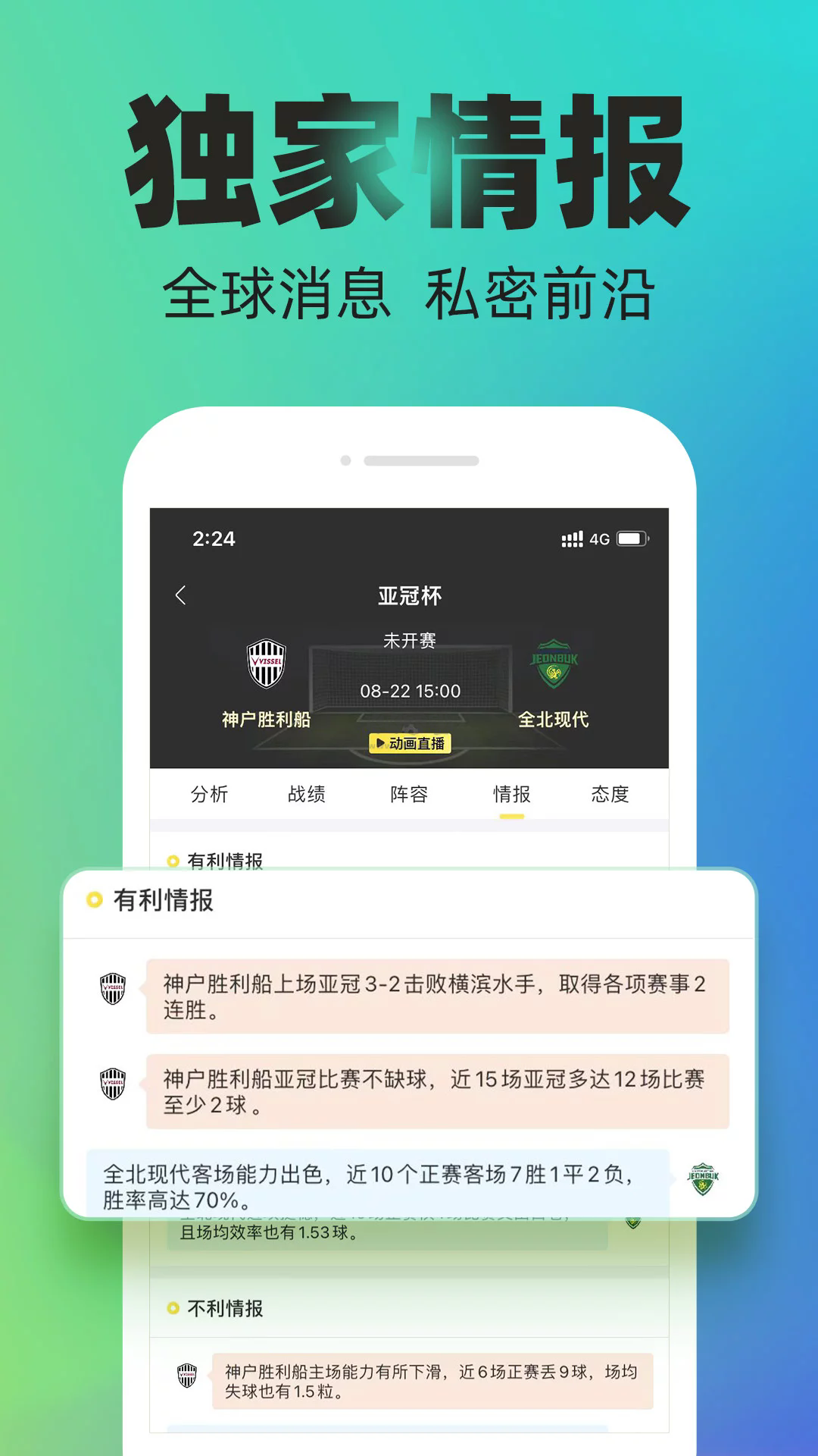 賽酷體育app官方版2024最新
