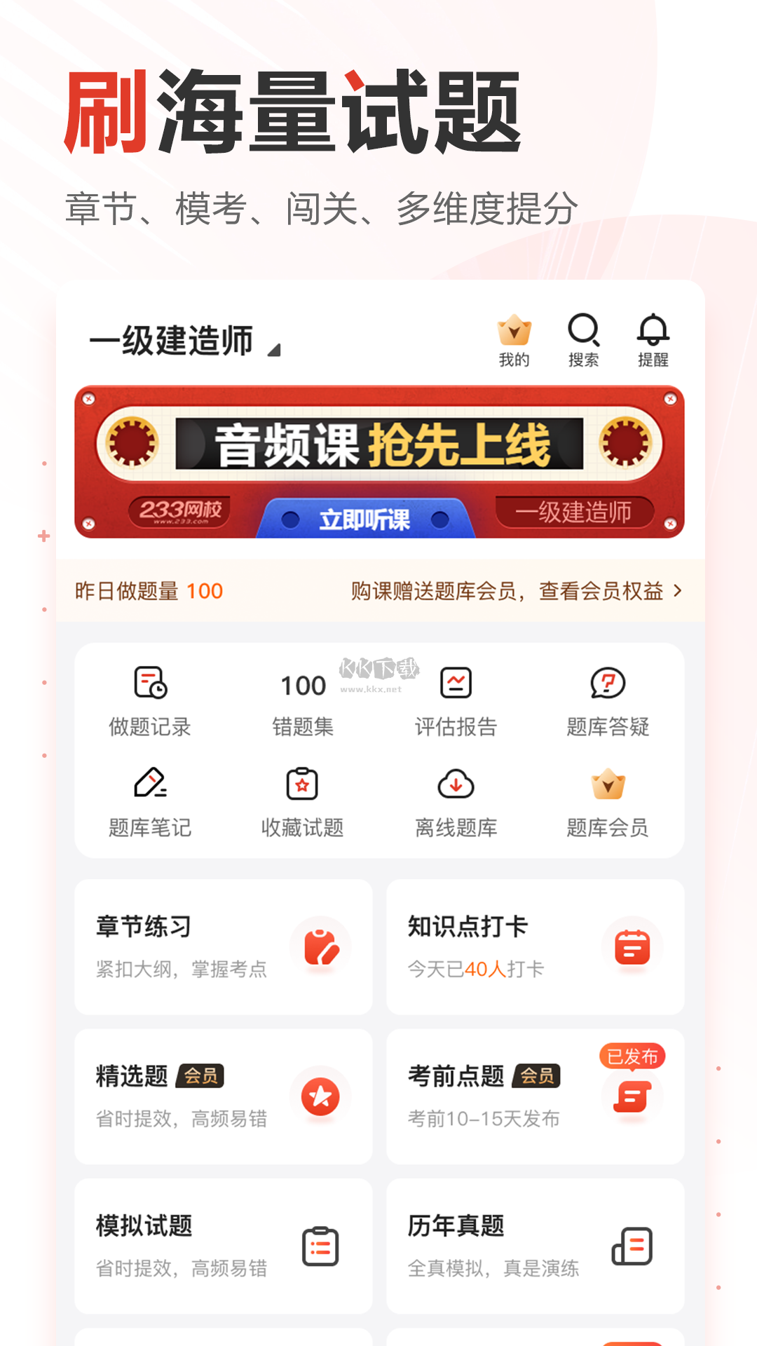 233網(wǎng)校app安卓官方新版本