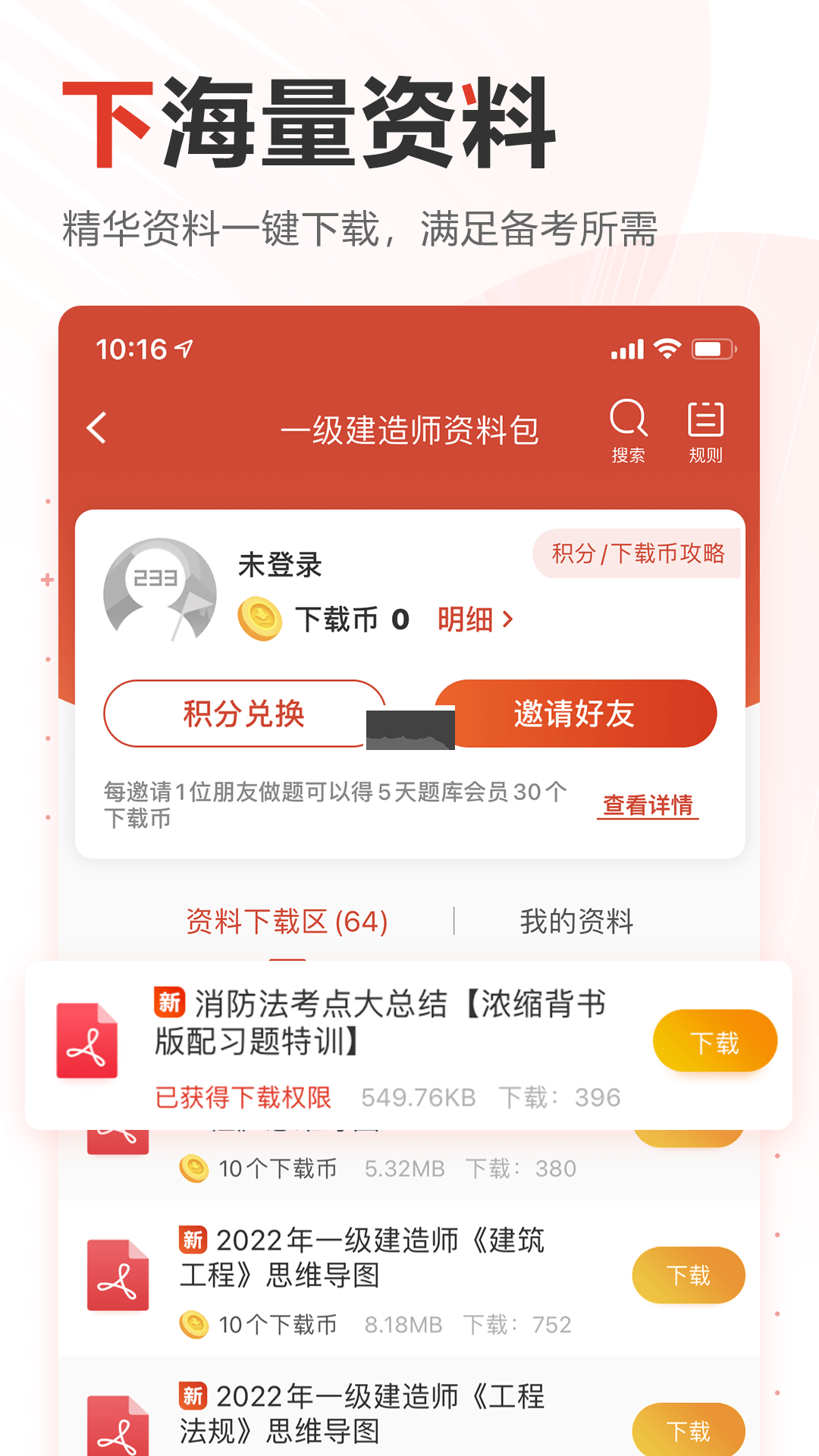 233網(wǎng)校app安卓官方新版本