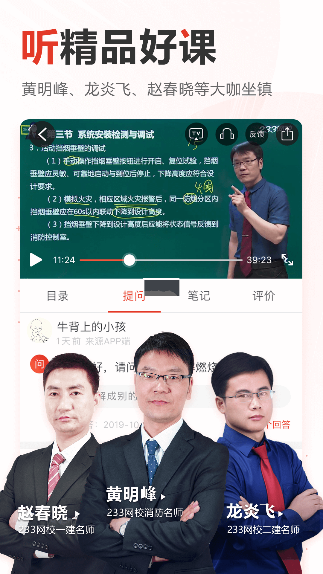 233網(wǎng)校app安卓官方新版本