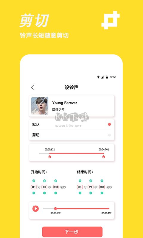 手機鈴聲制作app官方版最新