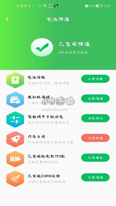 手機省電王2024安卓版