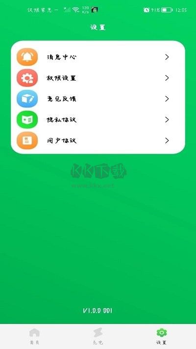手機省電王2024安卓版