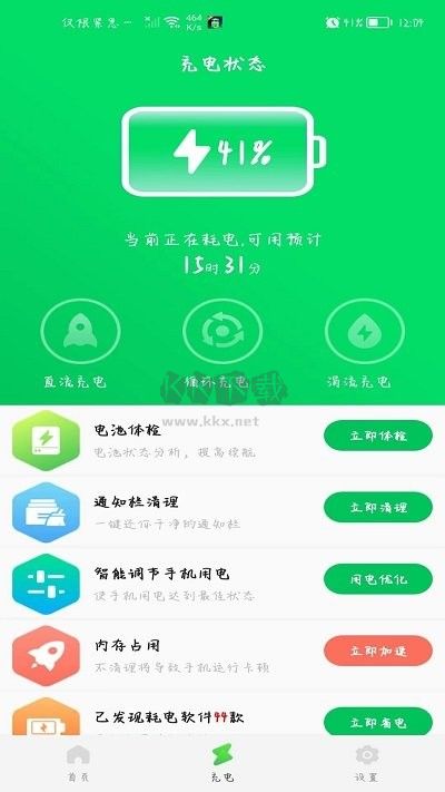 手機省電王2024安卓版