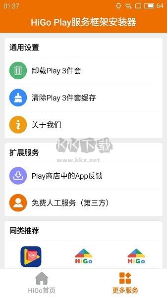 HiGoPlay服務(wù)框架安裝器2024