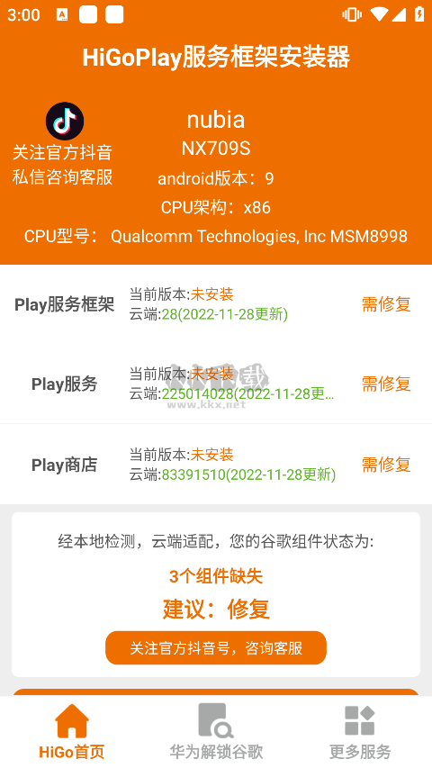 HiGoPlay服務(wù)框架安裝器2024