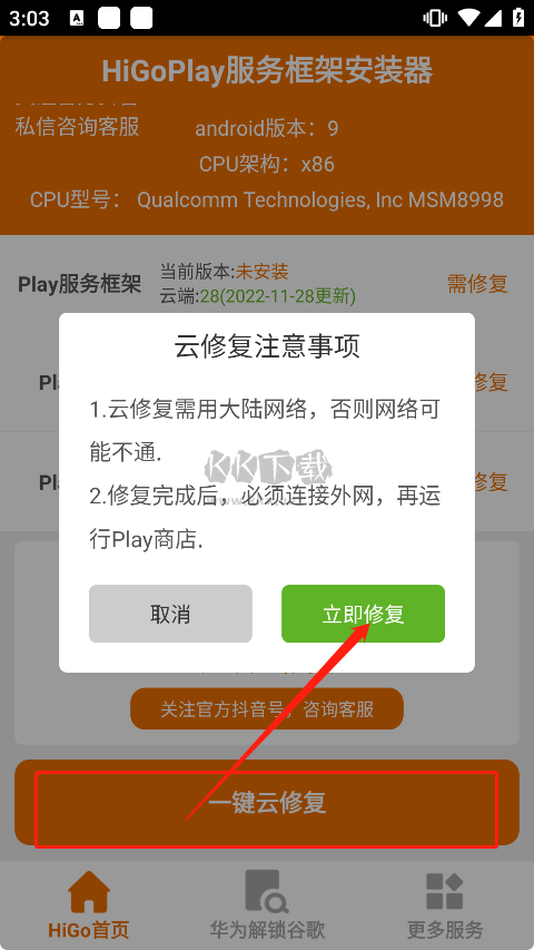 HiGoPlay服務(wù)框架安裝器2024